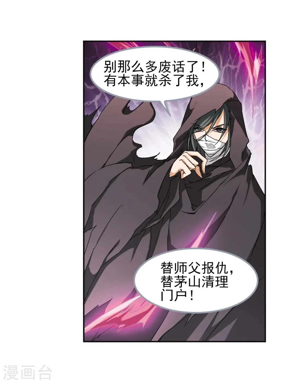 第101话 暗箭难防(7) 第36页