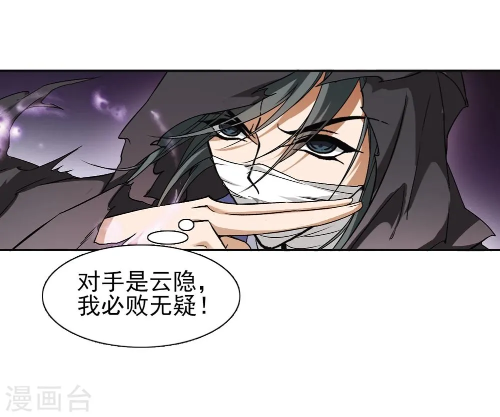 第101话 暗箭难防(7) 第37页