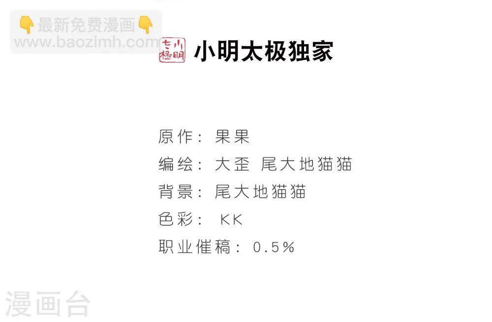 第102话 暗箭难防(8) 第2页