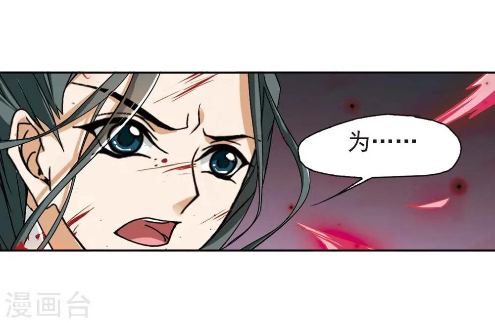 第102话 暗箭难防(8) 第11页