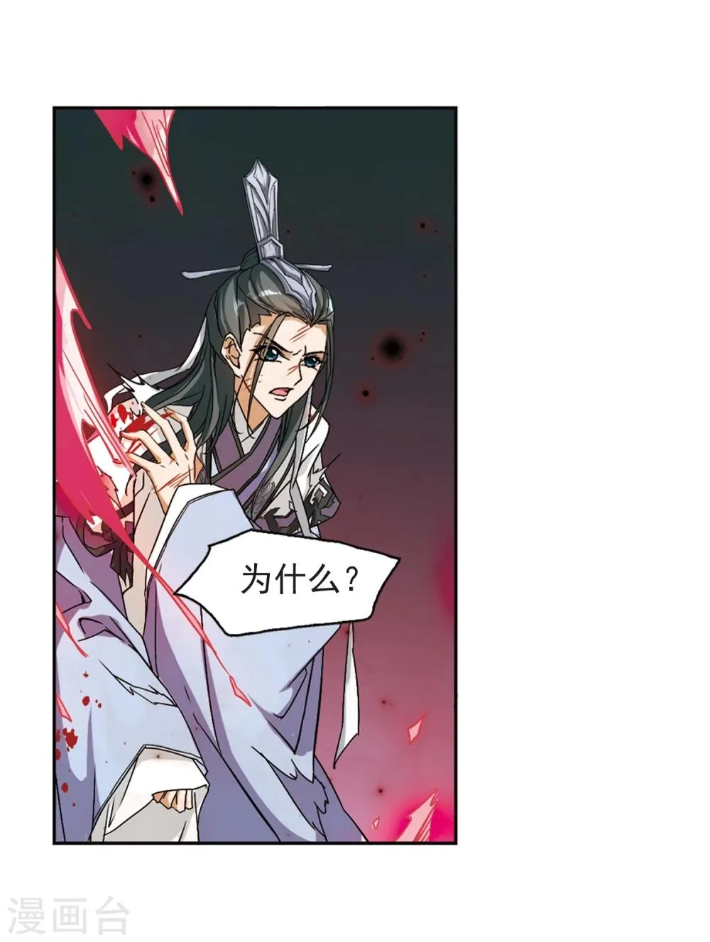 第102话 暗箭难防(8) 第12页