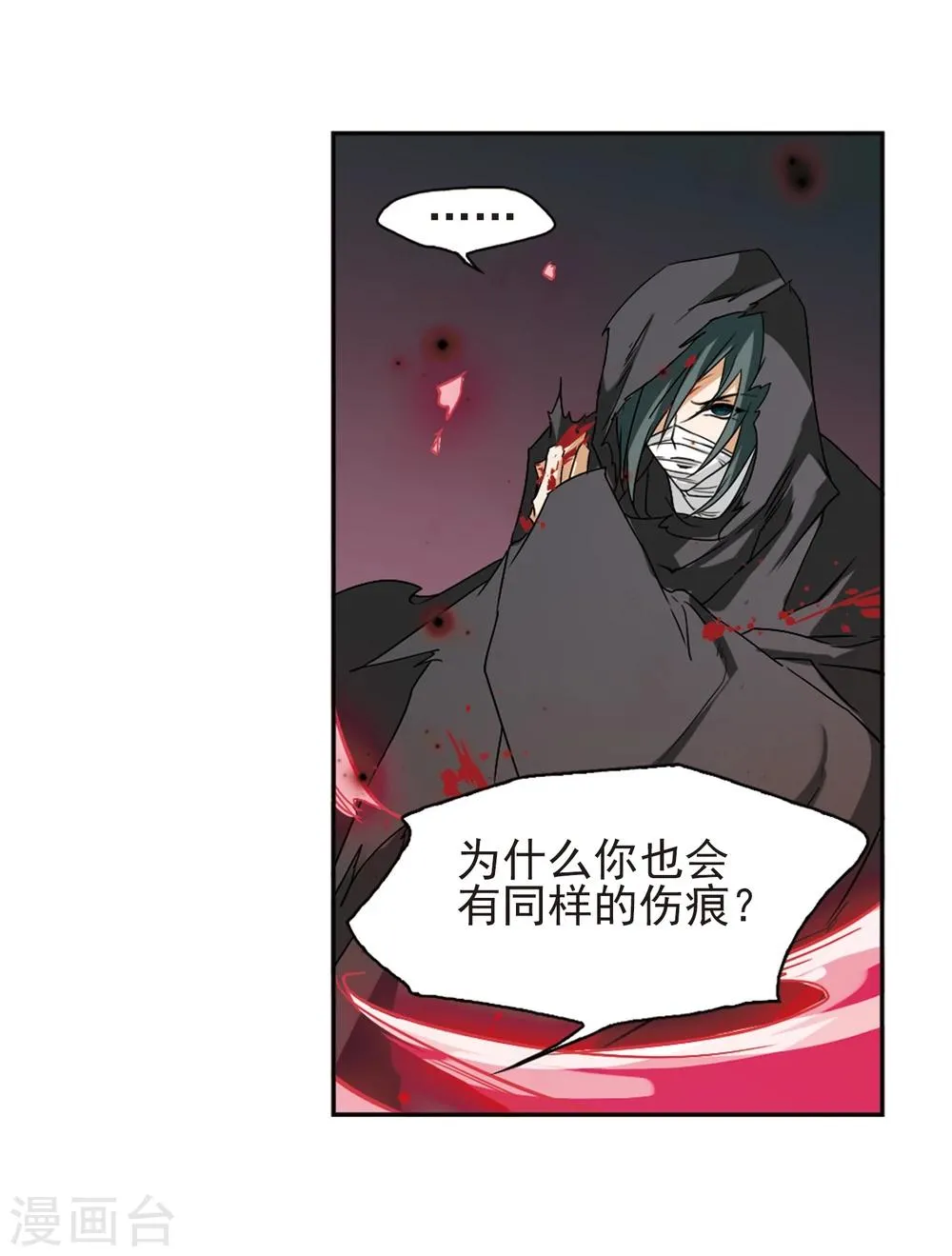 第102话 暗箭难防(8) 第13页