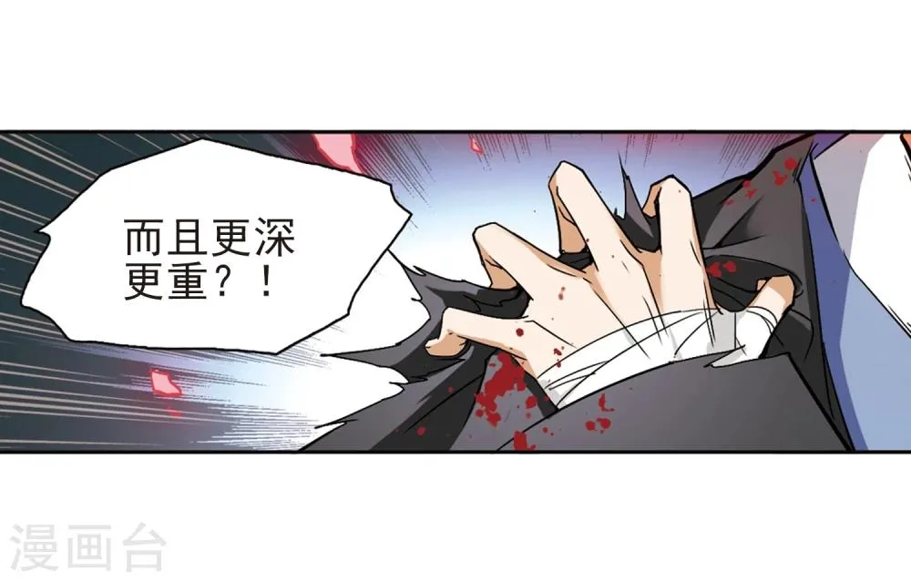 第102话 暗箭难防(8) 第14页