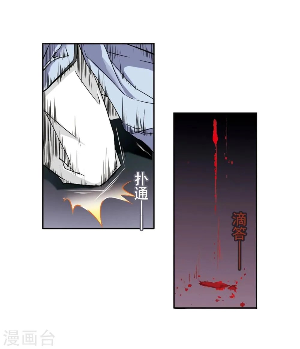 第102话 暗箭难防(8) 第18页