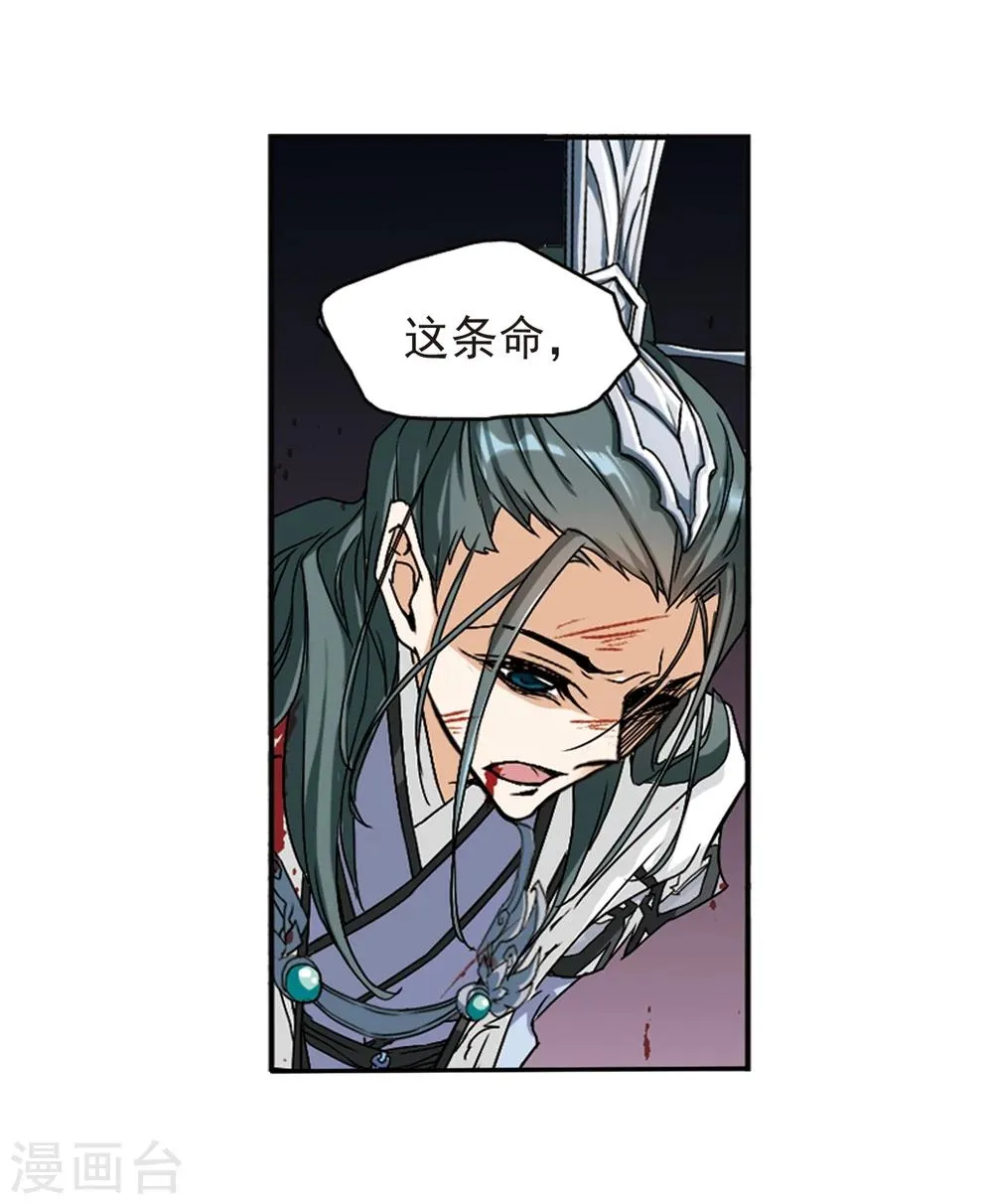 第102话 暗箭难防(8) 第19页