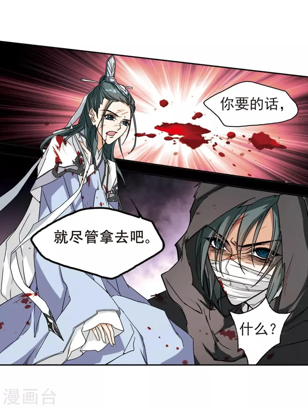 第102话 暗箭难防(8) 第20页