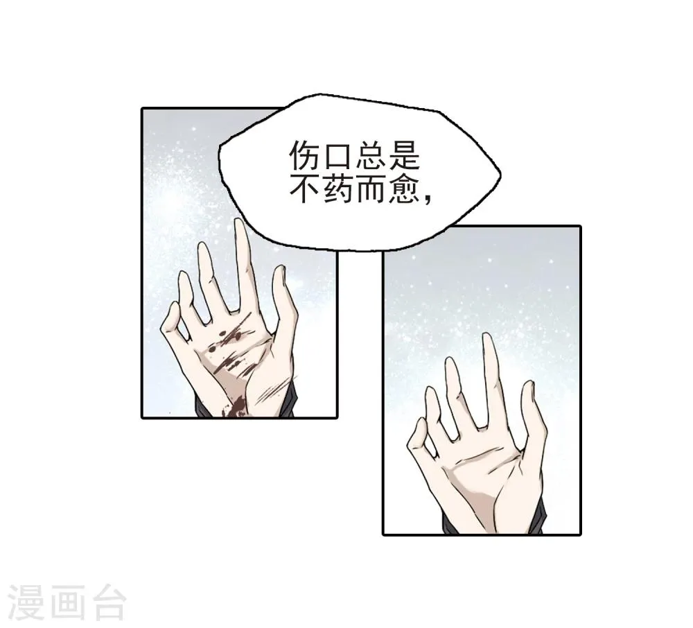 第102话 暗箭难防(8) 第22页