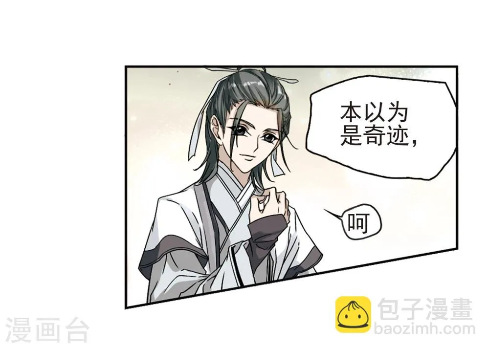 第102话 暗箭难防(8) 第23页