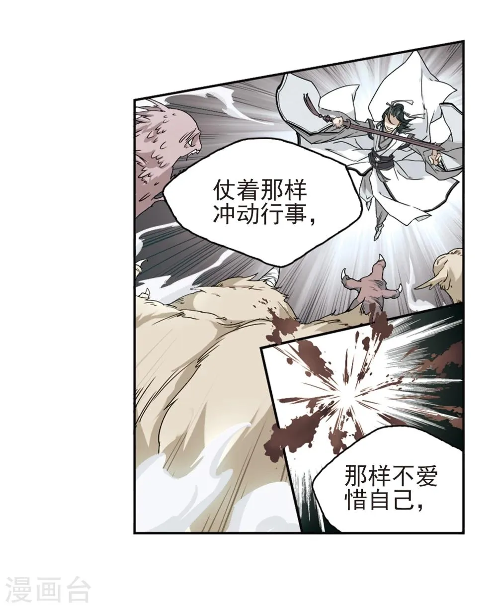 第102话 暗箭难防(8) 第24页
