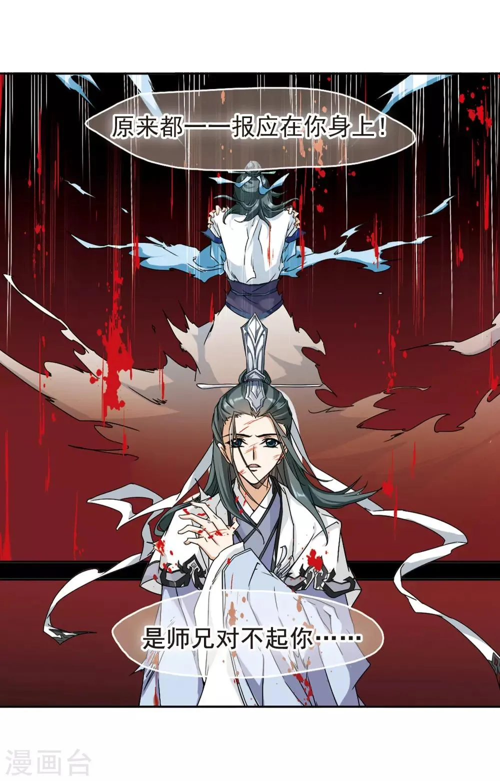 第102话 暗箭难防(8) 第25页