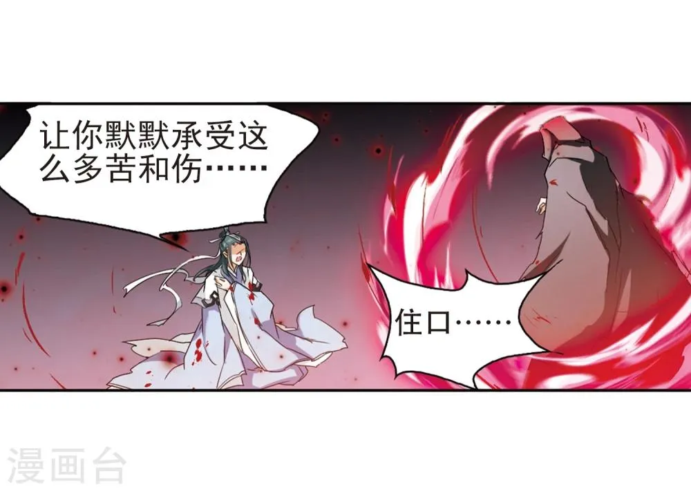 第102话 暗箭难防(8) 第26页