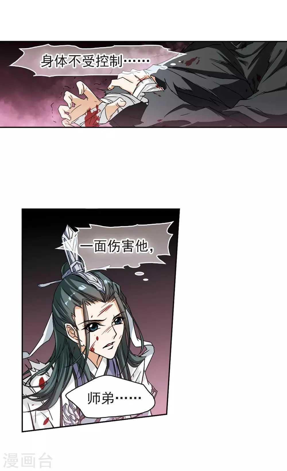 第102话 暗箭难防(8) 第31页