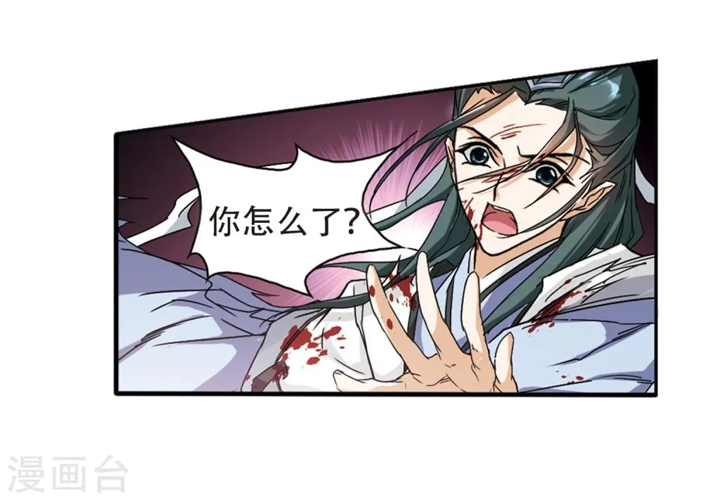 第102话 暗箭难防(8) 第36页