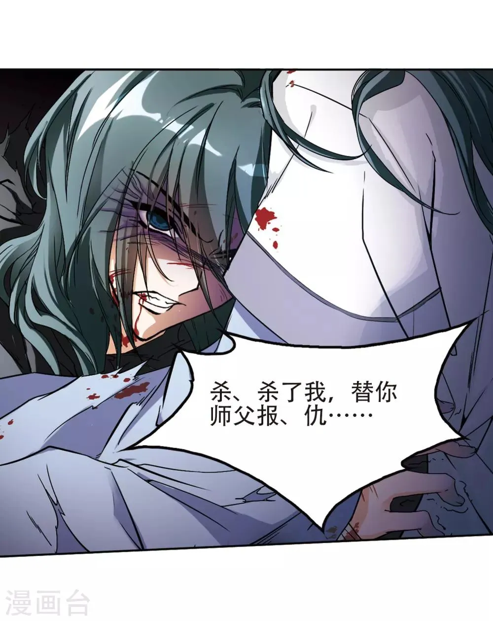 第102话 暗箭难防(8) 第38页