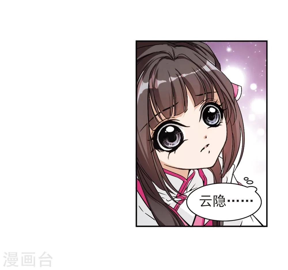第103话 皓月邯郸(1) 第13页