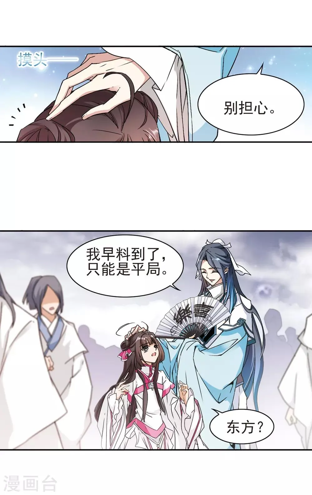 第103话 皓月邯郸(1) 第14页