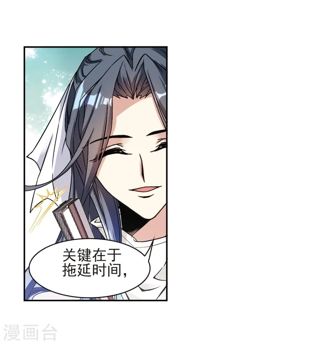 第103话 皓月邯郸(1) 第15页