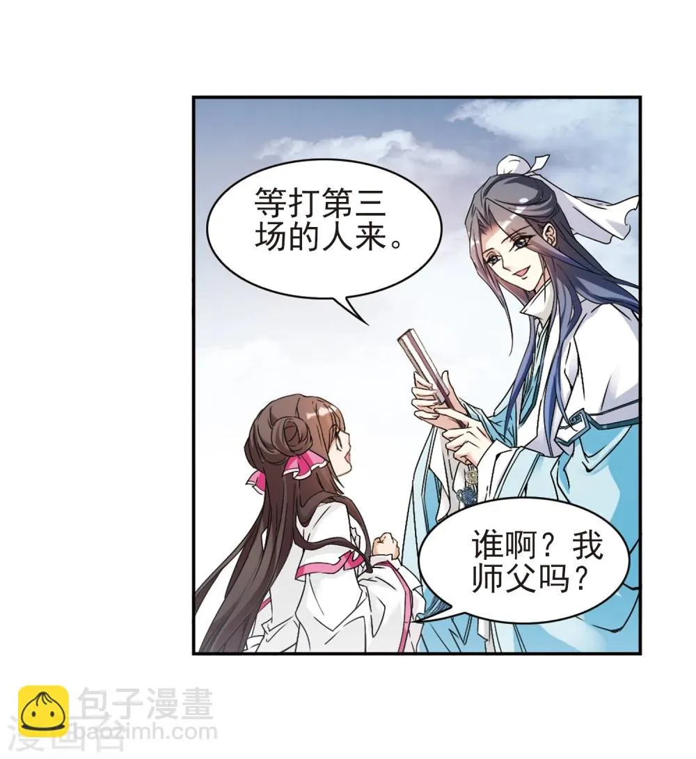 第103话 皓月邯郸(1) 第16页