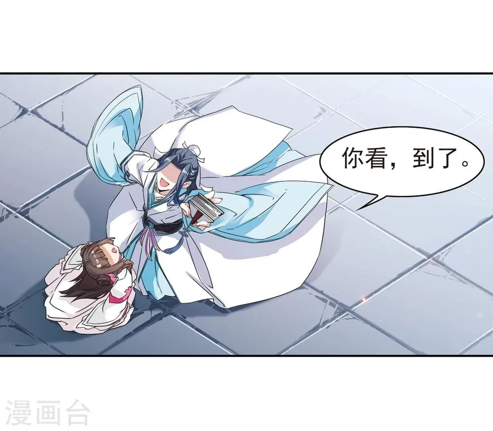 第103话 皓月邯郸(1) 第18页