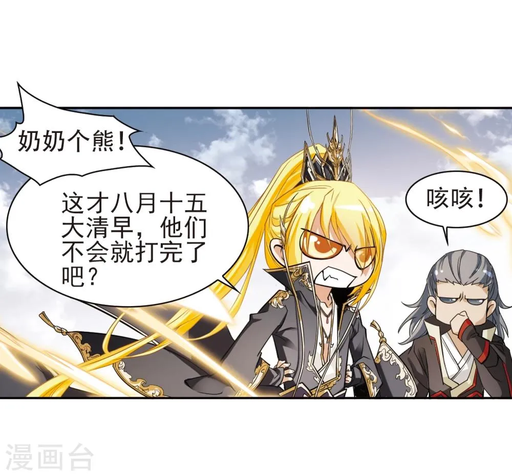 第103话 皓月邯郸(1) 第25页