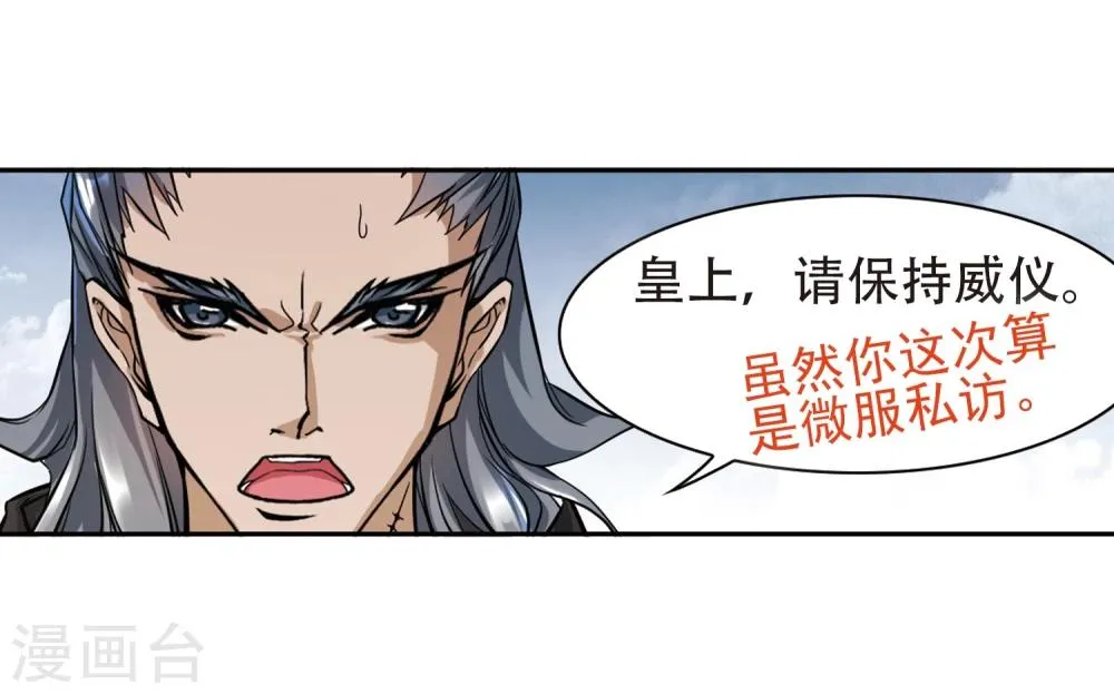 第103话 皓月邯郸(1) 第26页