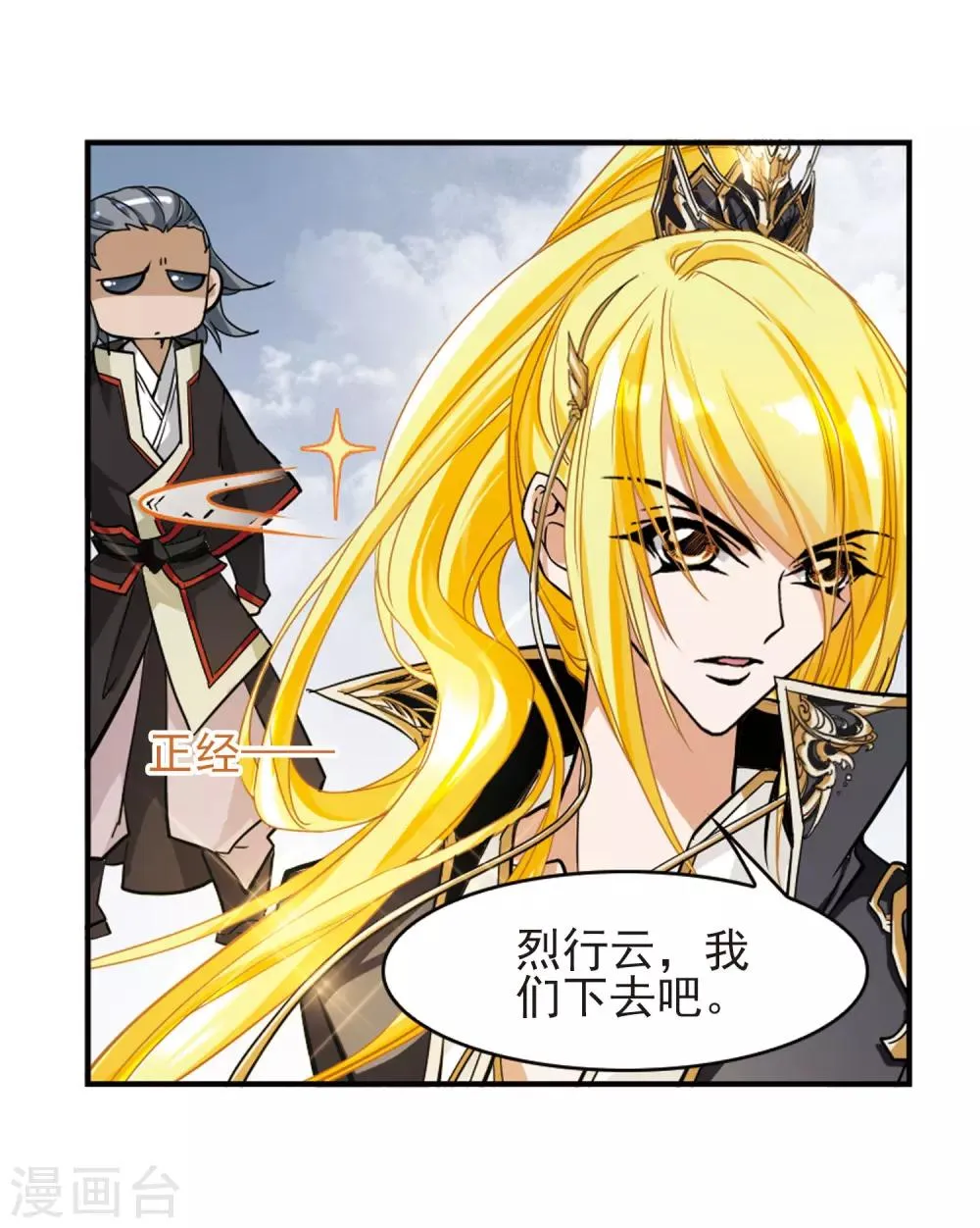 第103话 皓月邯郸(1) 第28页