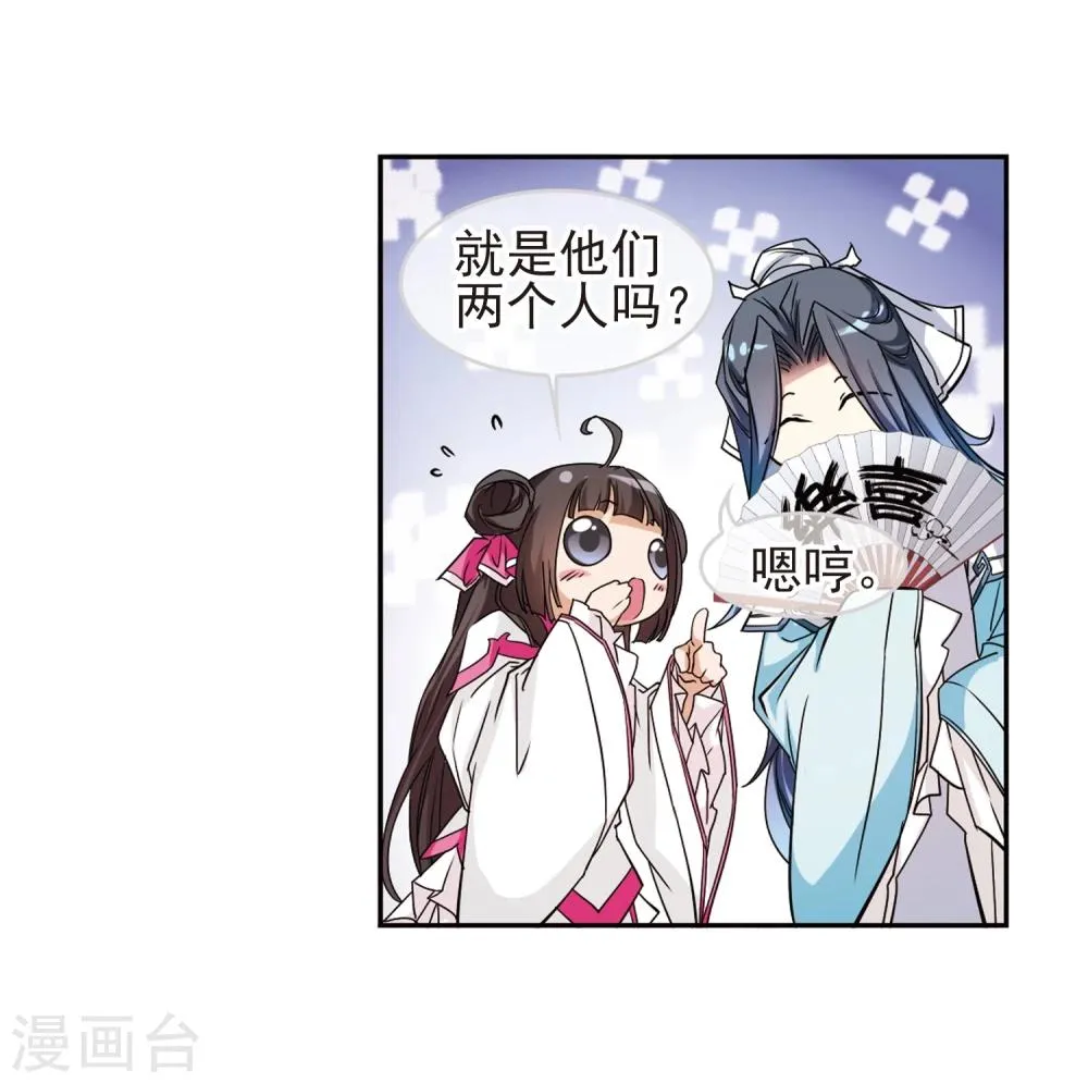 第103话 皓月邯郸(1) 第36页