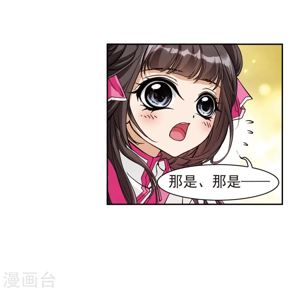 第103话 皓月邯郸(1) 第37页