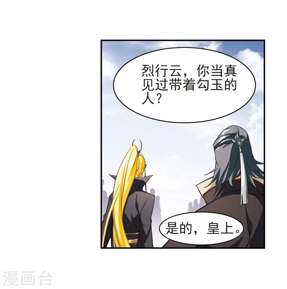 第104话 皓月邯郸(2) 第5页