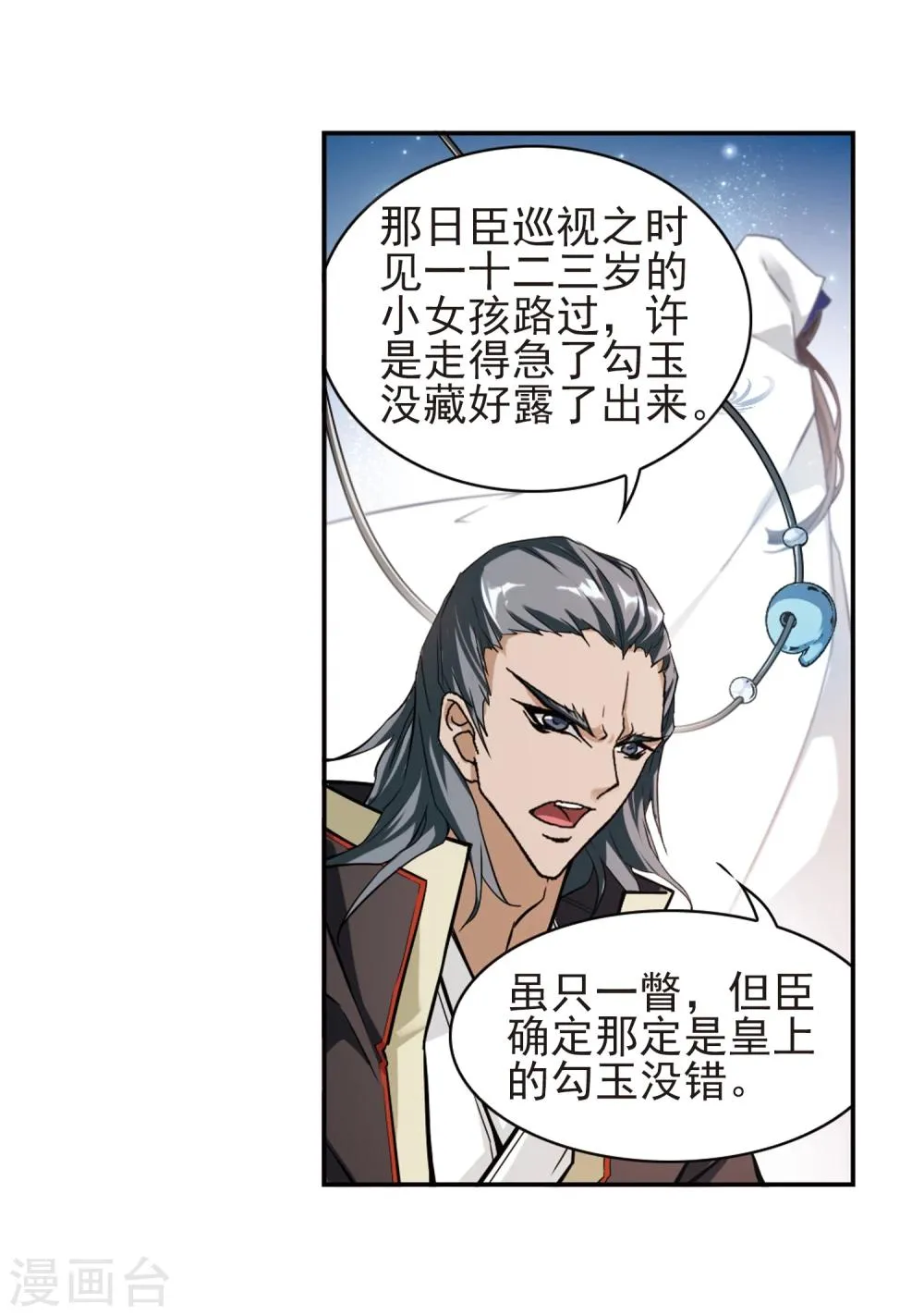 第104话 皓月邯郸(2) 第6页
