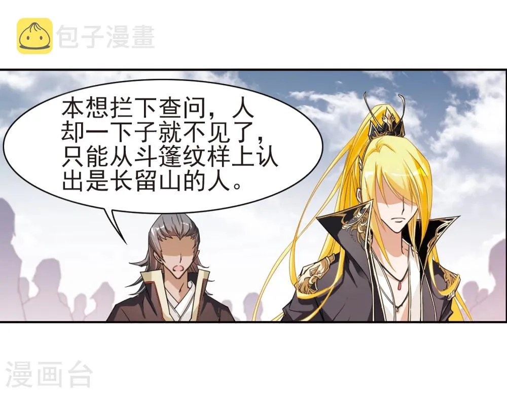 第104话 皓月邯郸(2) 第7页