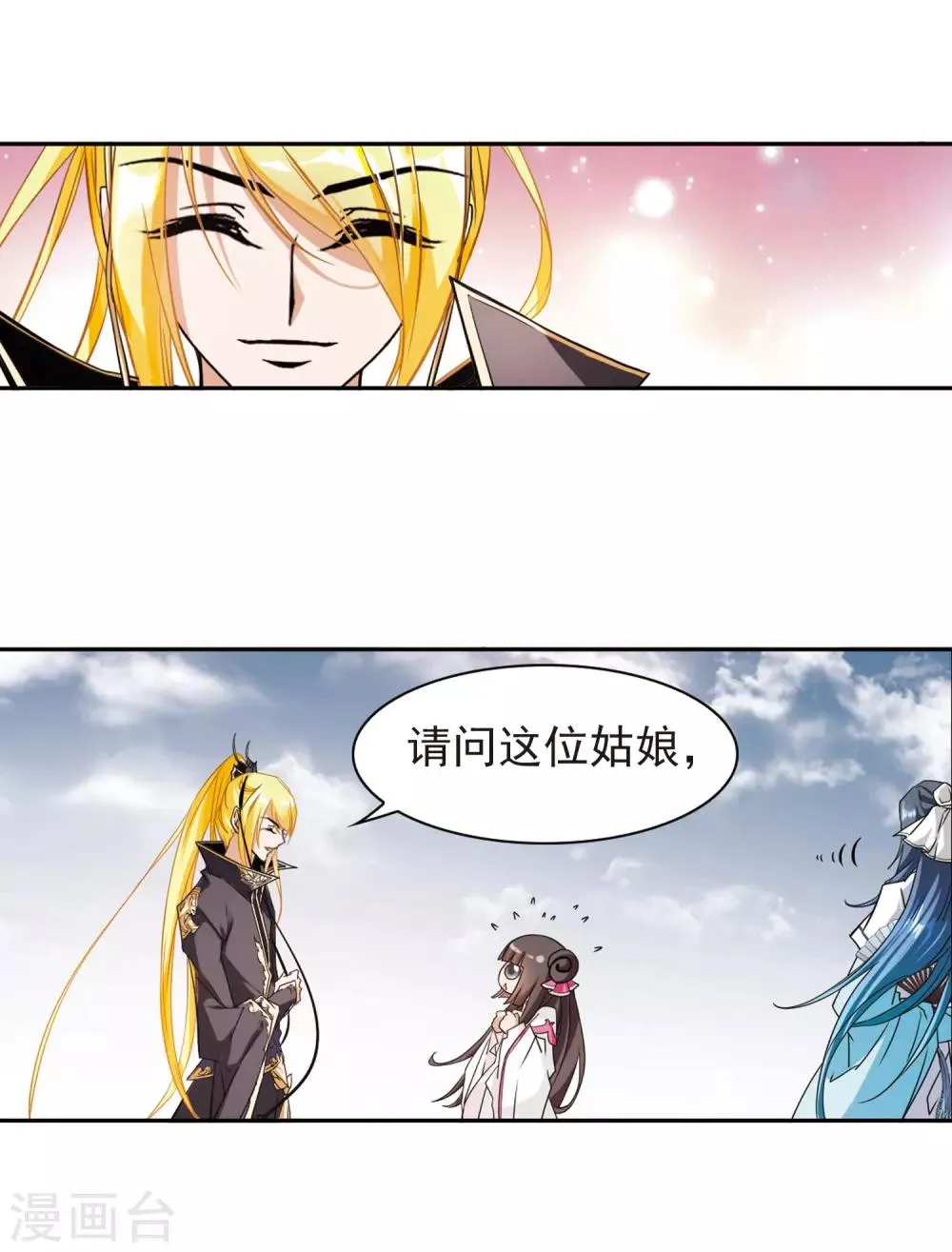 第104话 皓月邯郸(2) 第12页