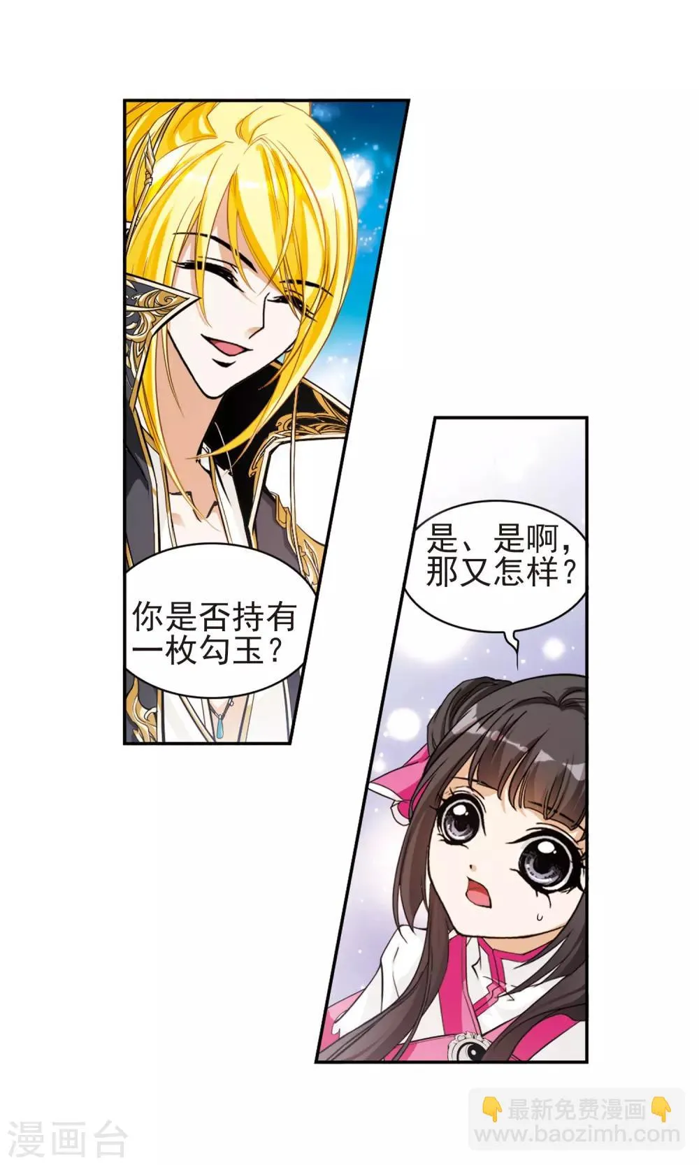 第104话 皓月邯郸(2) 第13页