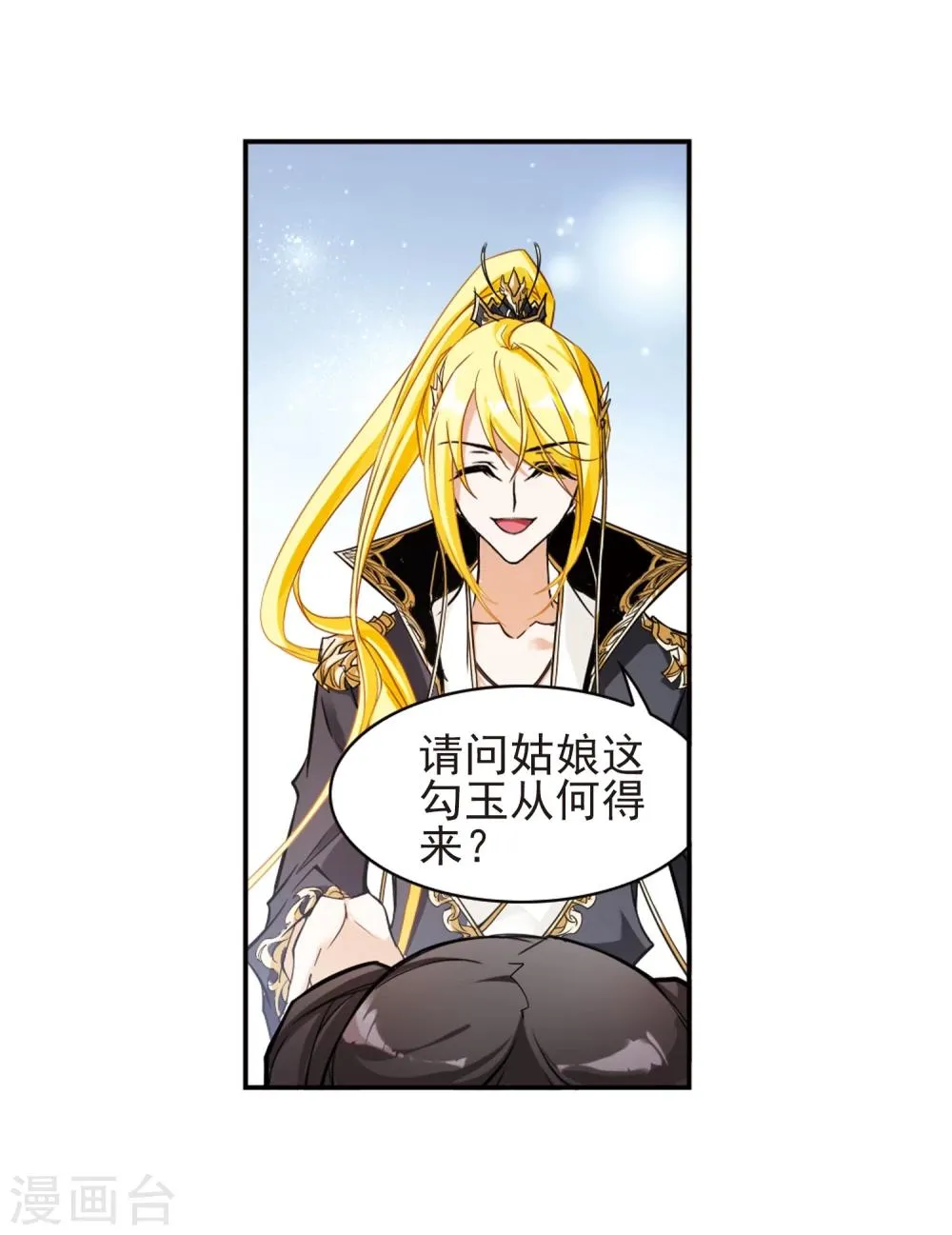 第104话 皓月邯郸(2) 第14页