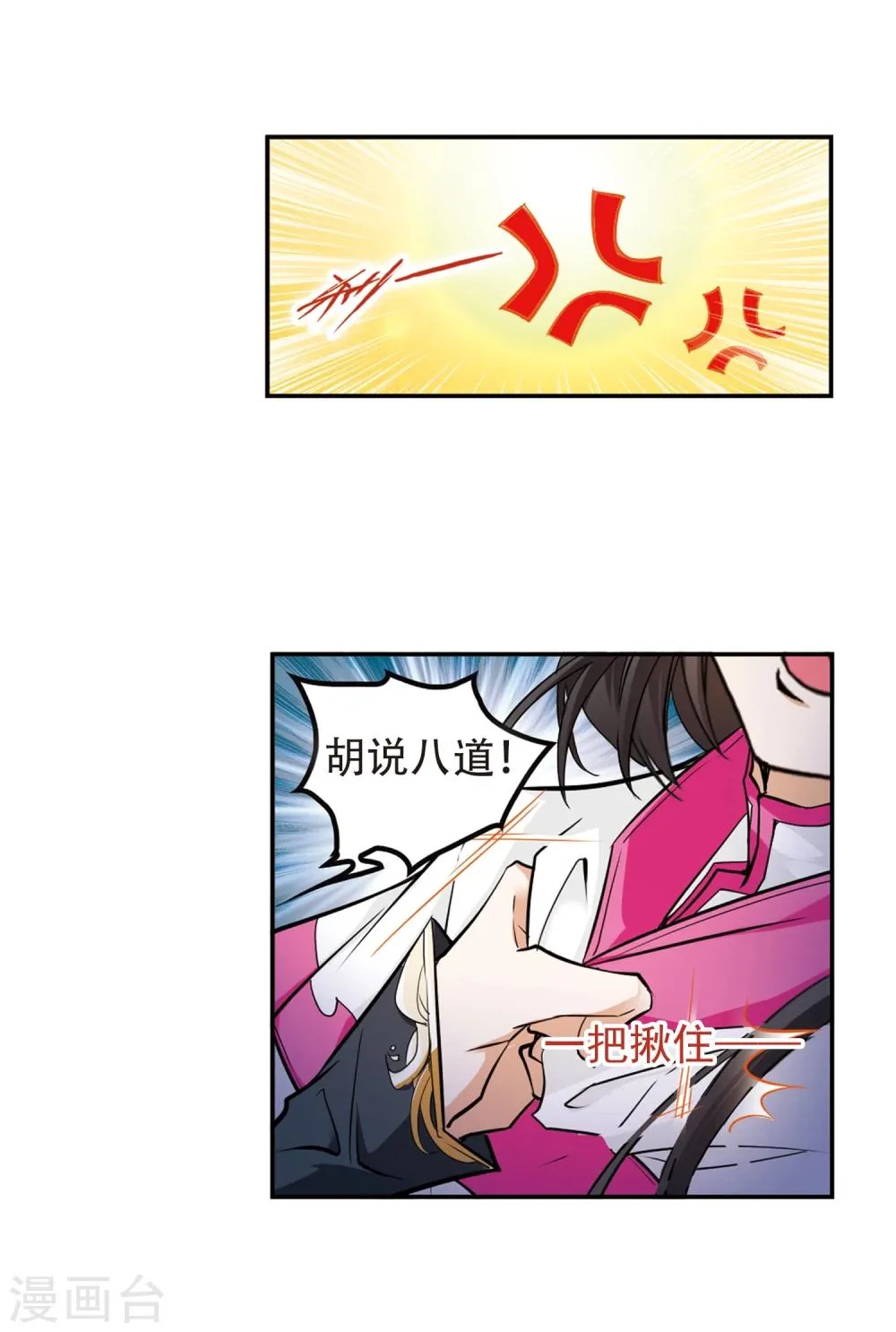 第104话 皓月邯郸(2) 第17页
