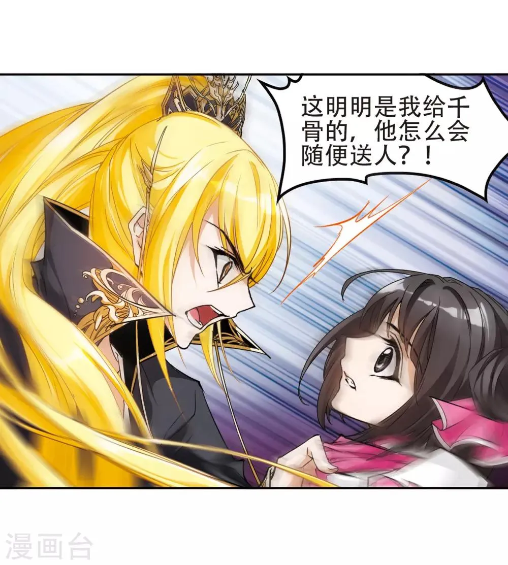 第104话 皓月邯郸(2) 第18页
