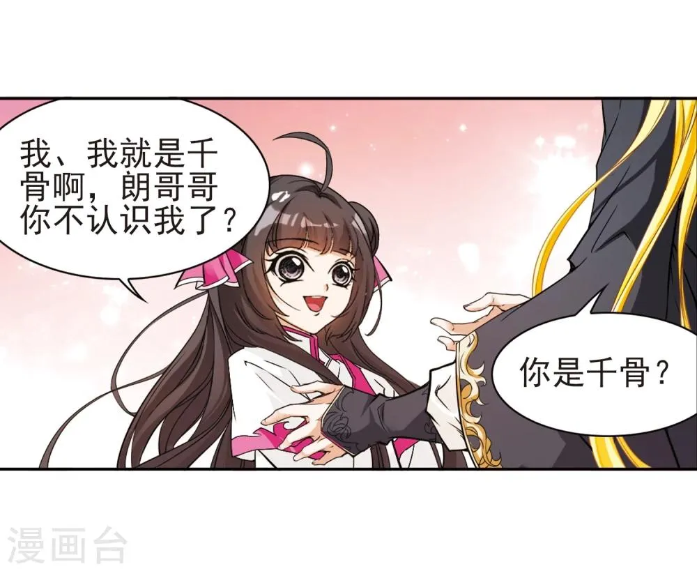第104话 皓月邯郸(2) 第22页