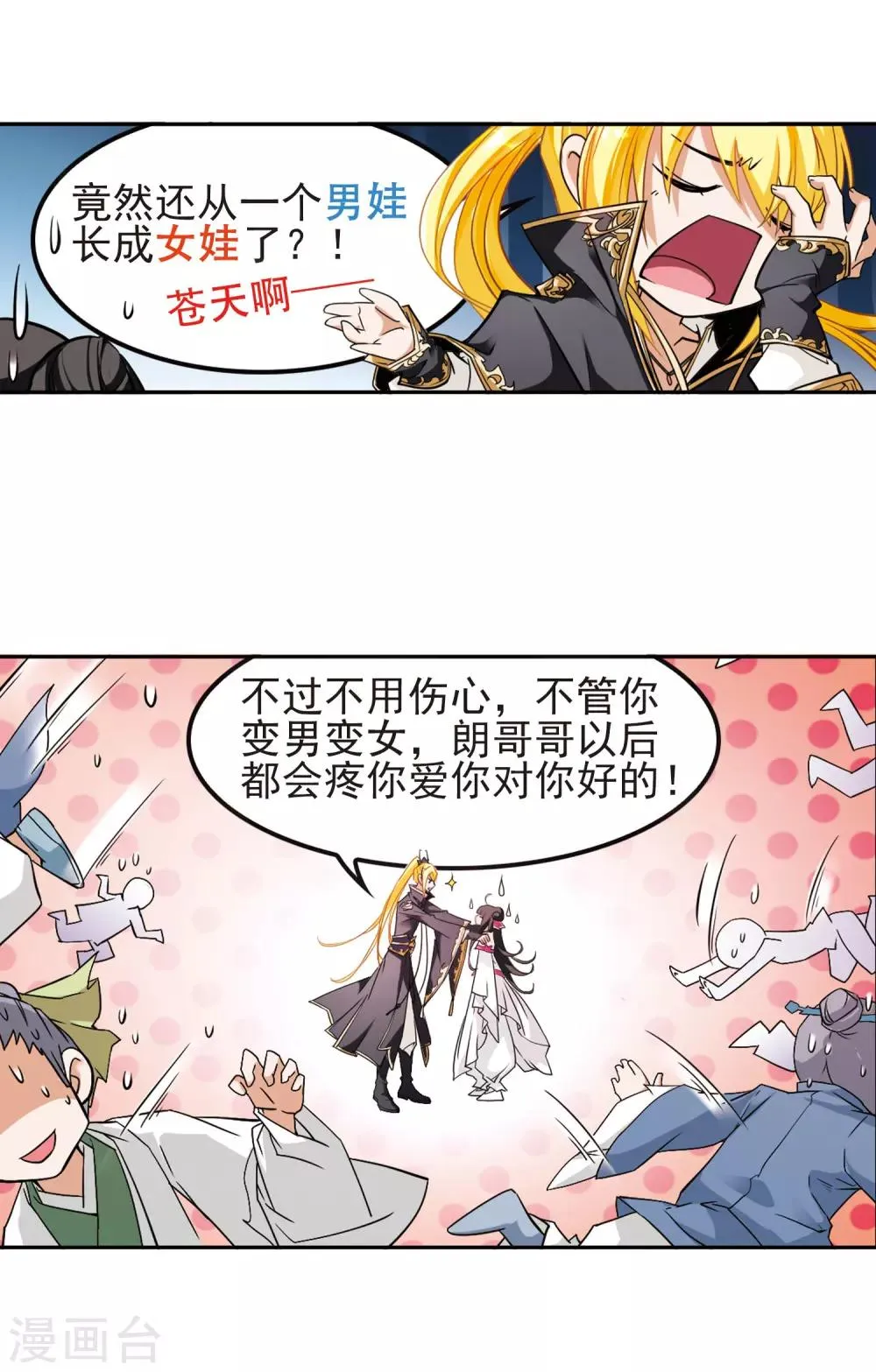 第104话 皓月邯郸(2) 第27页