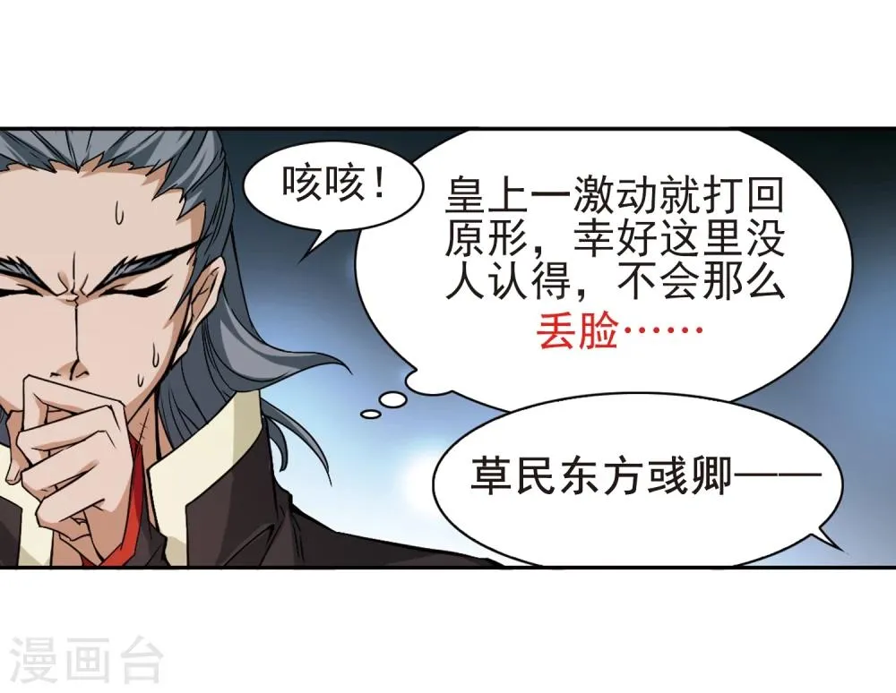第104话 皓月邯郸(2) 第28页