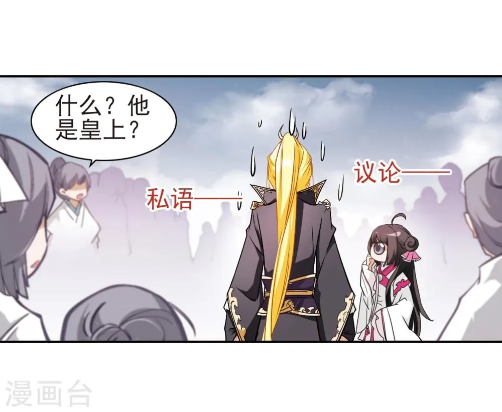 第104话 皓月邯郸(2) 第30页