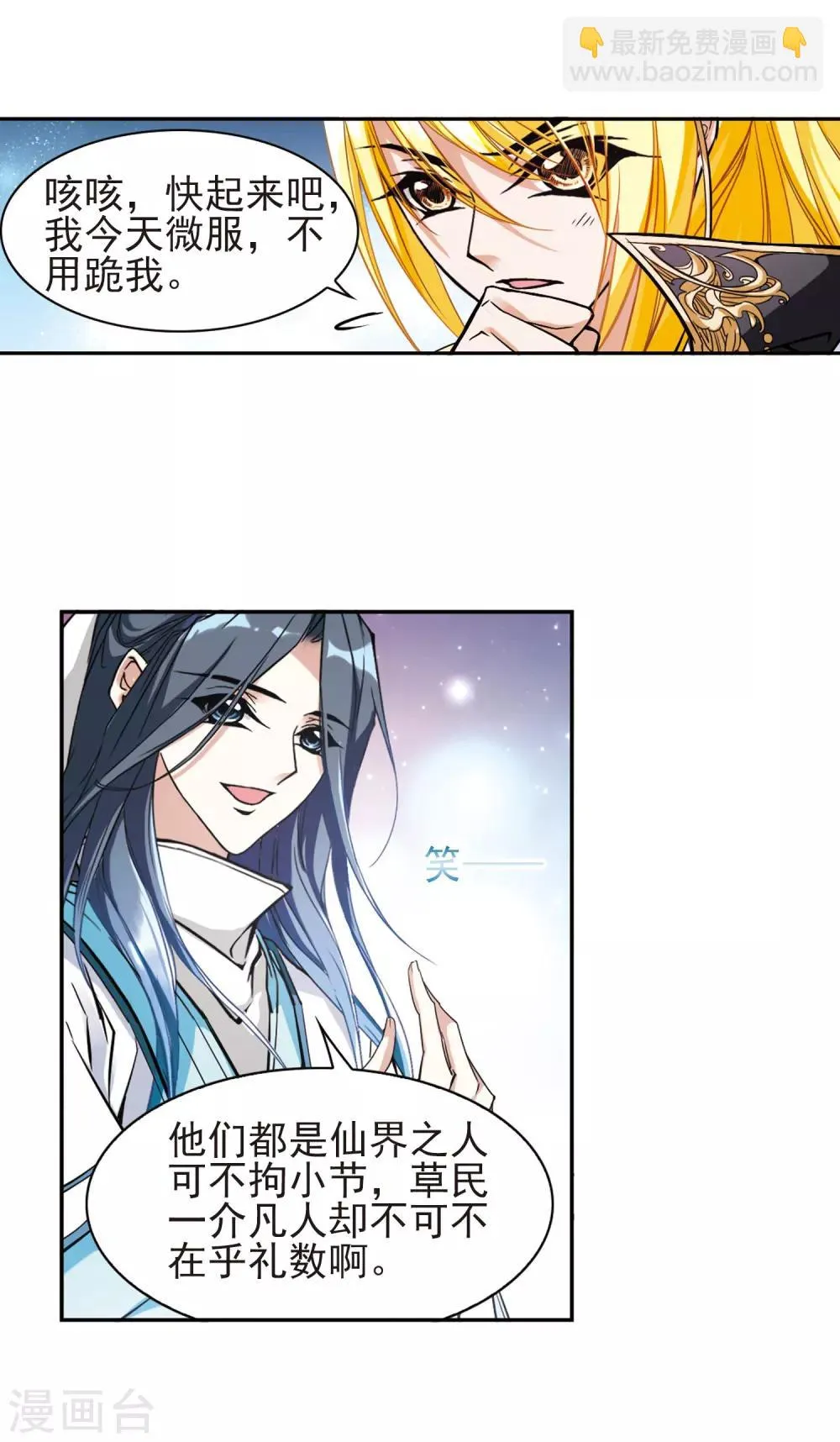 第104话 皓月邯郸(2) 第31页