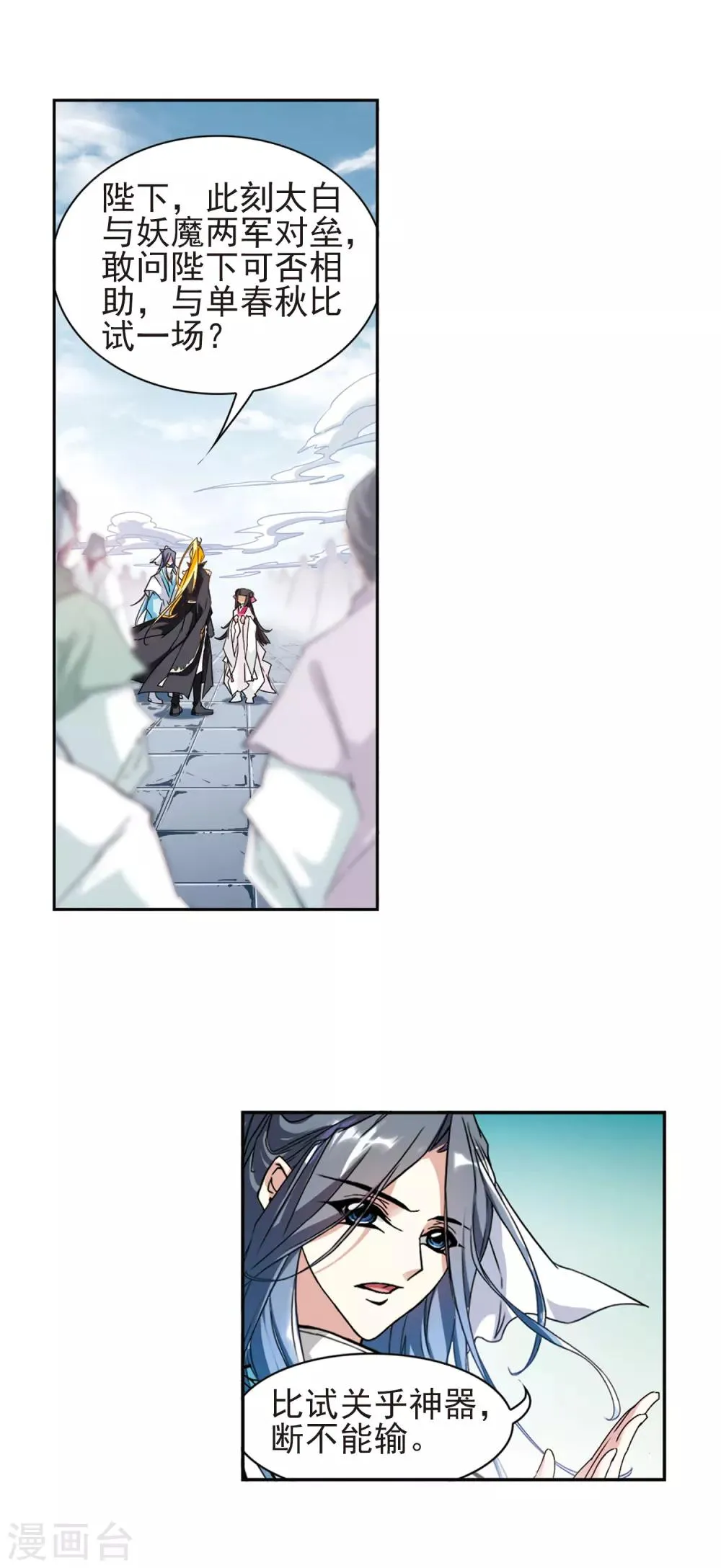 第105话 皓月邯郸(3) 第3页