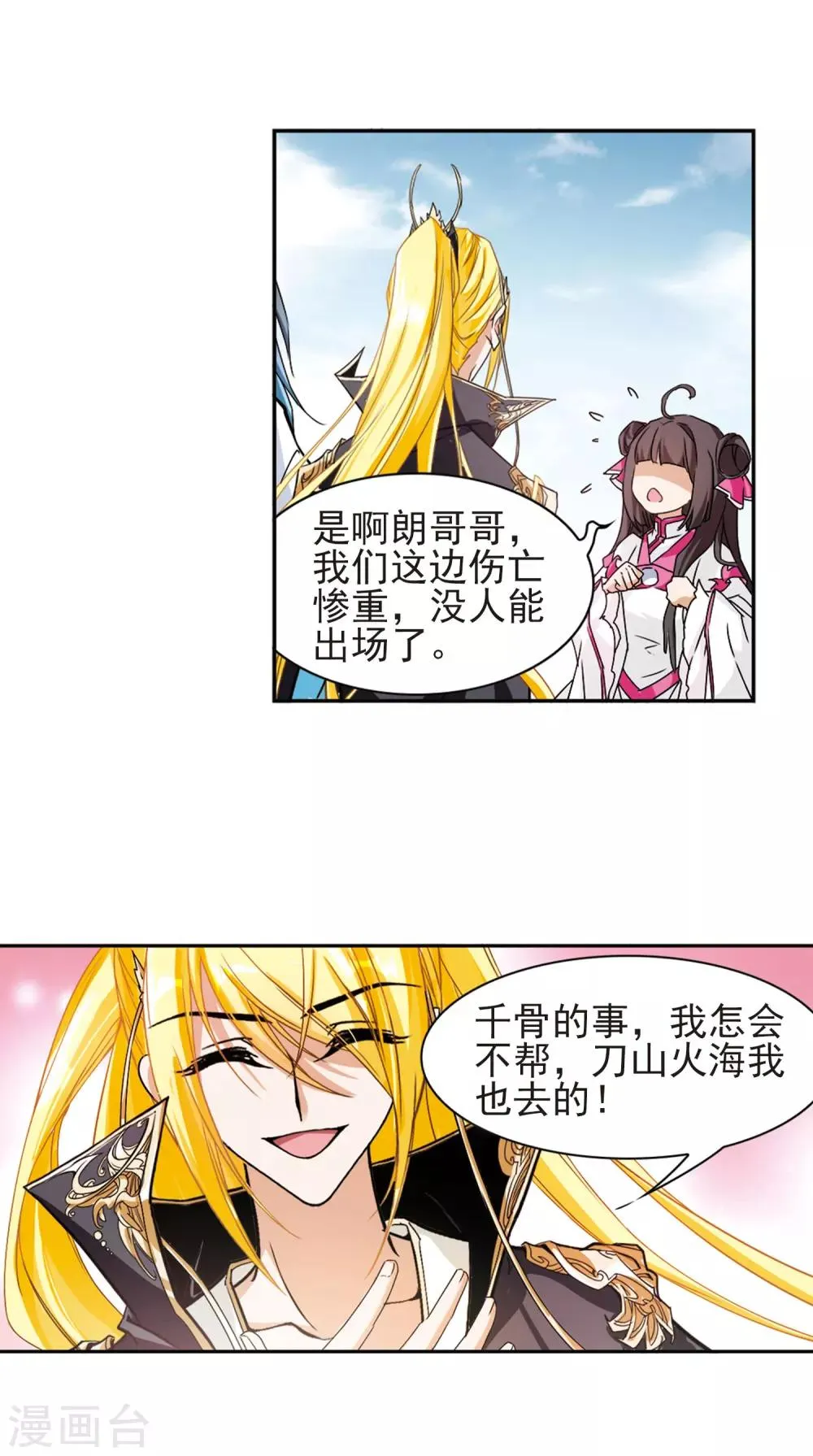 第105话 皓月邯郸(3) 第4页