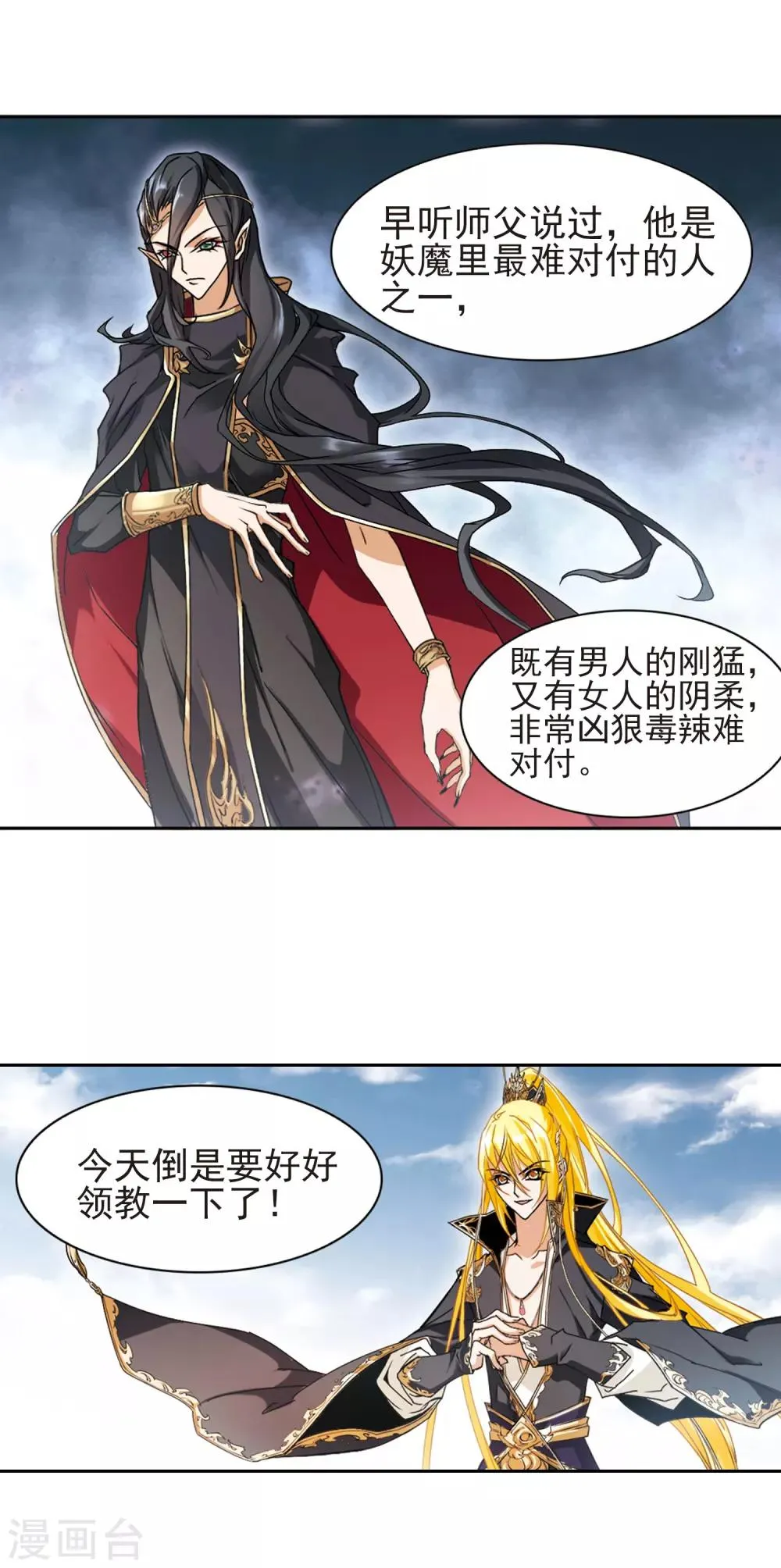 第105话 皓月邯郸(3) 第6页
