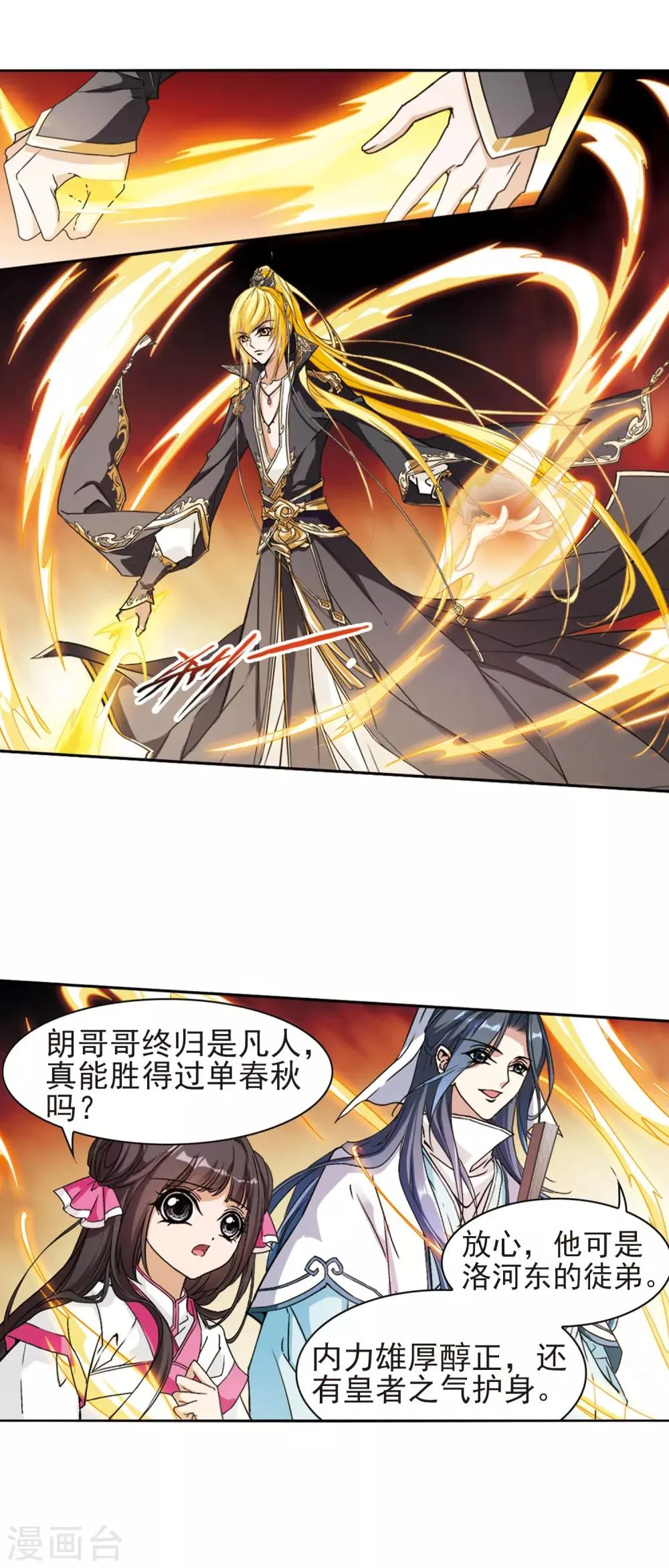 第105话 皓月邯郸(3) 第9页