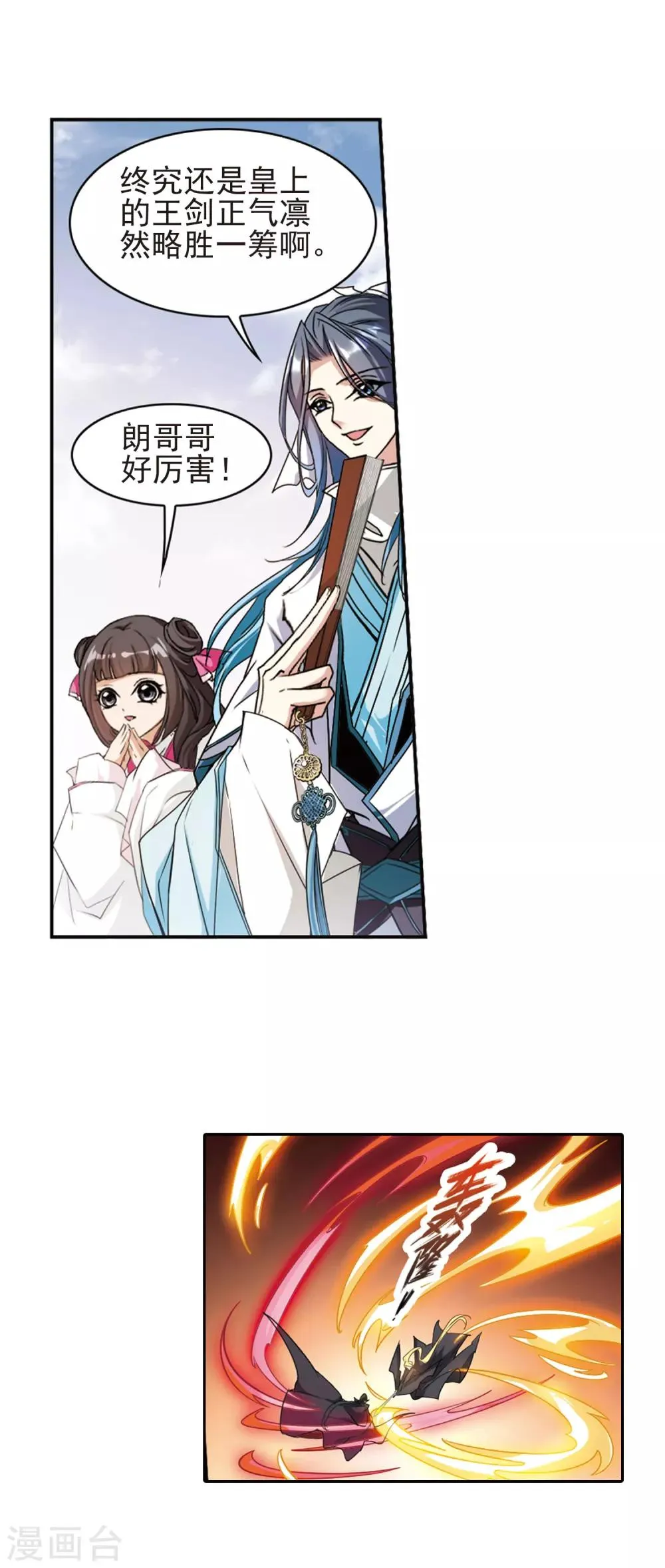 第105话 皓月邯郸(3) 第14页