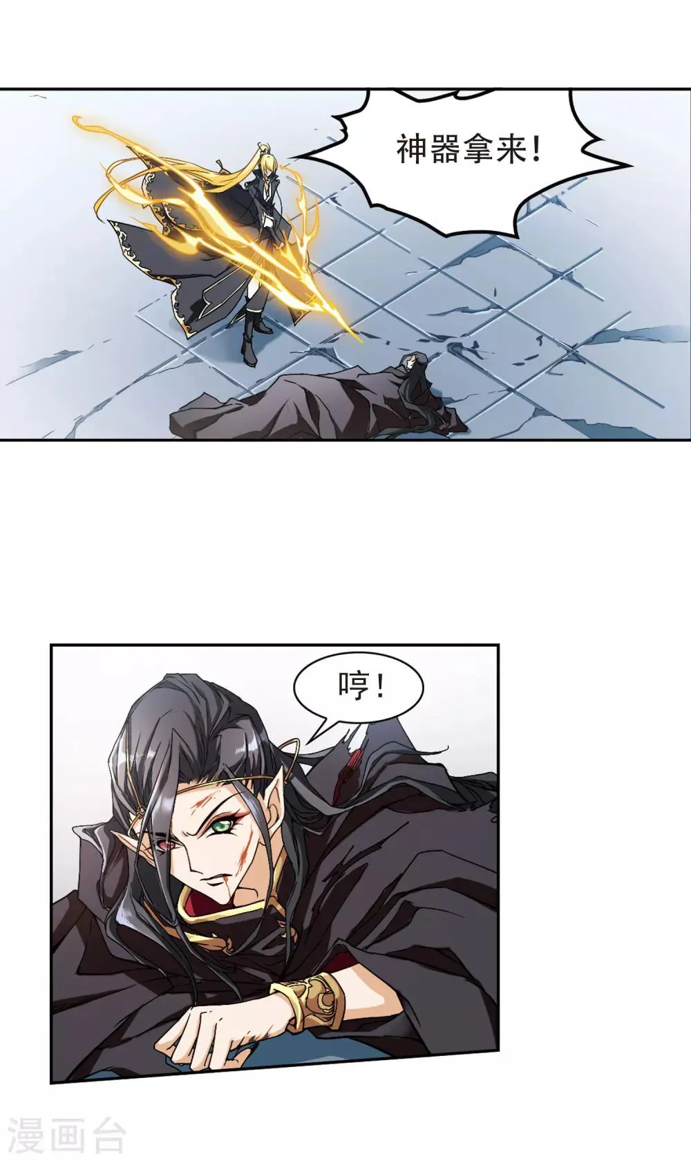 第106话 皓月邯郸(4) 第3页