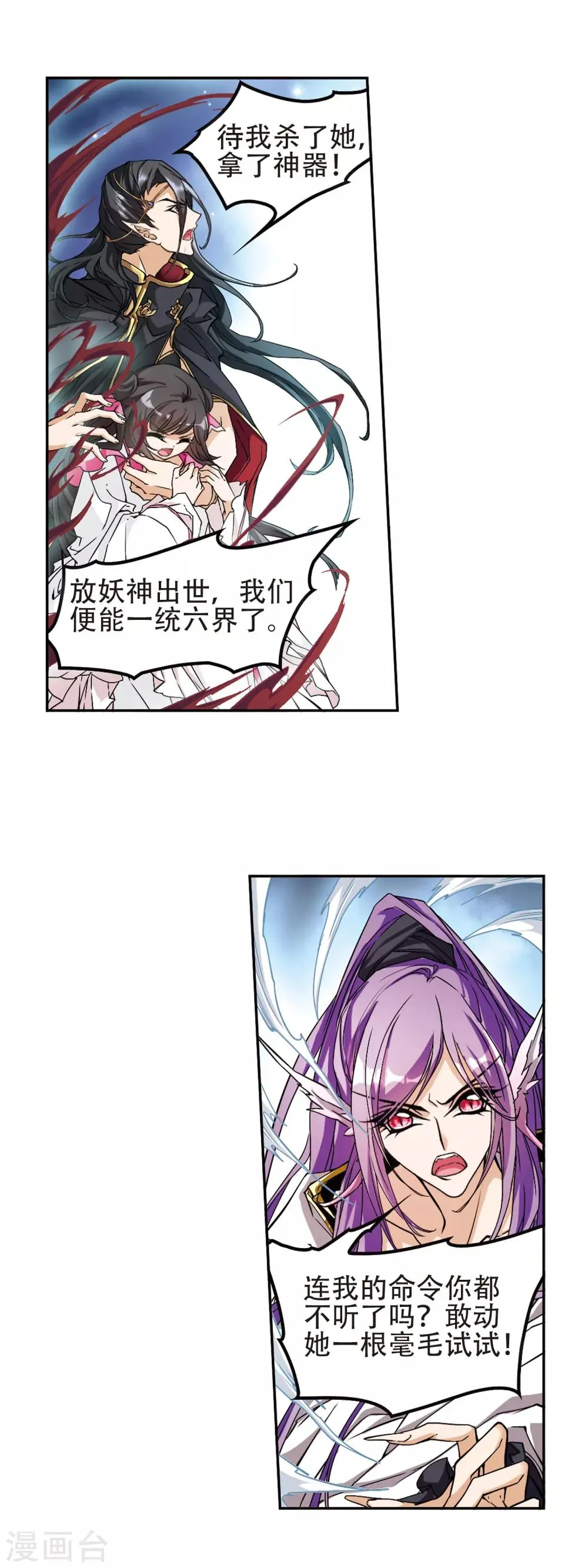 第106话 皓月邯郸(4) 第9页