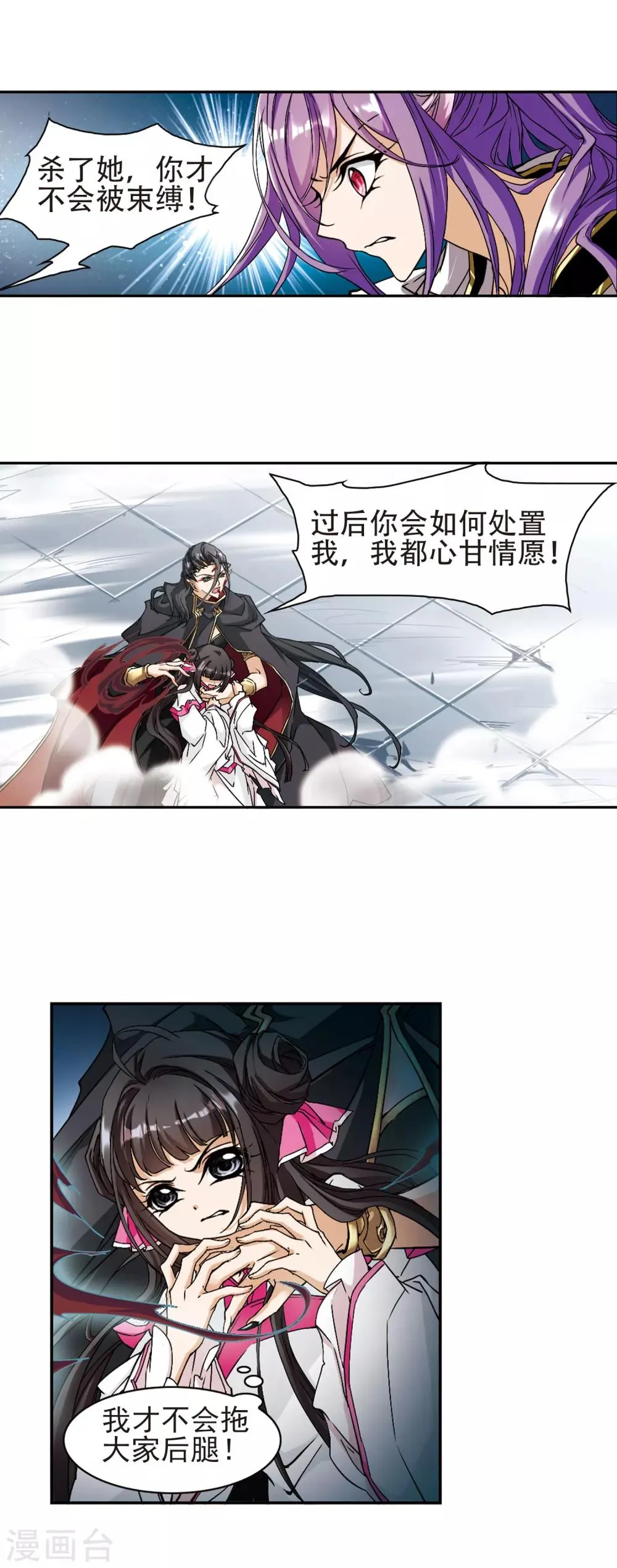 第106话 皓月邯郸(4) 第11页