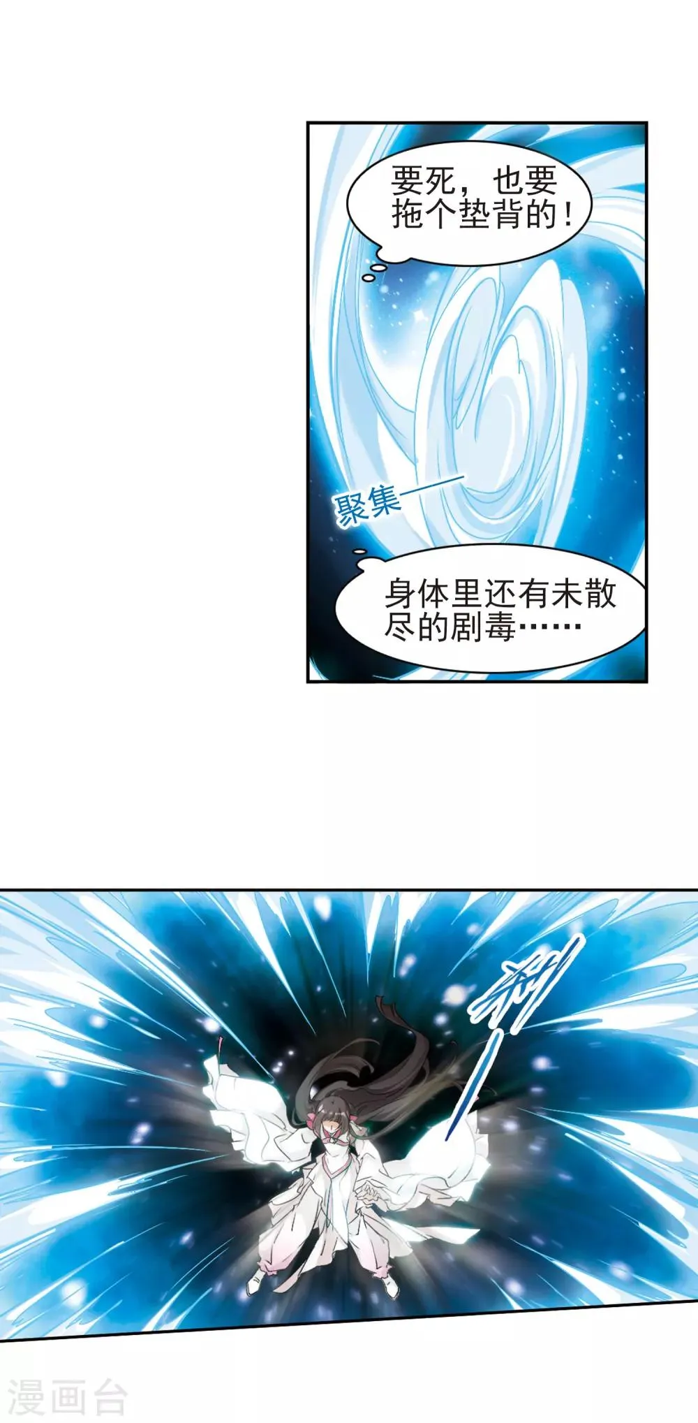 第106话 皓月邯郸(4) 第12页